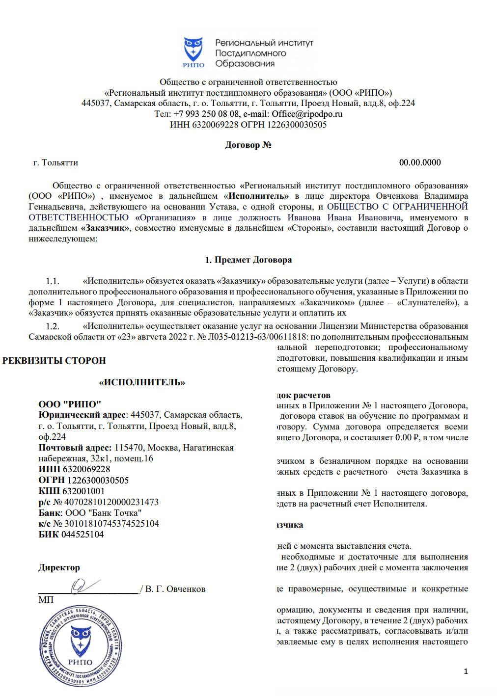 Типовой договор с учебным центром РИПО