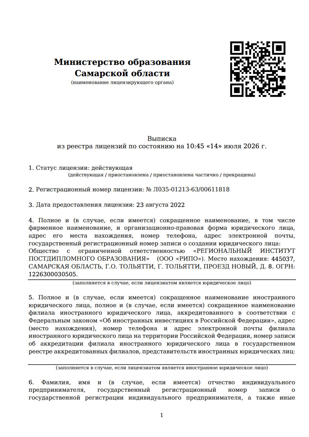 Лицензия на образовательную деятельность РИПО