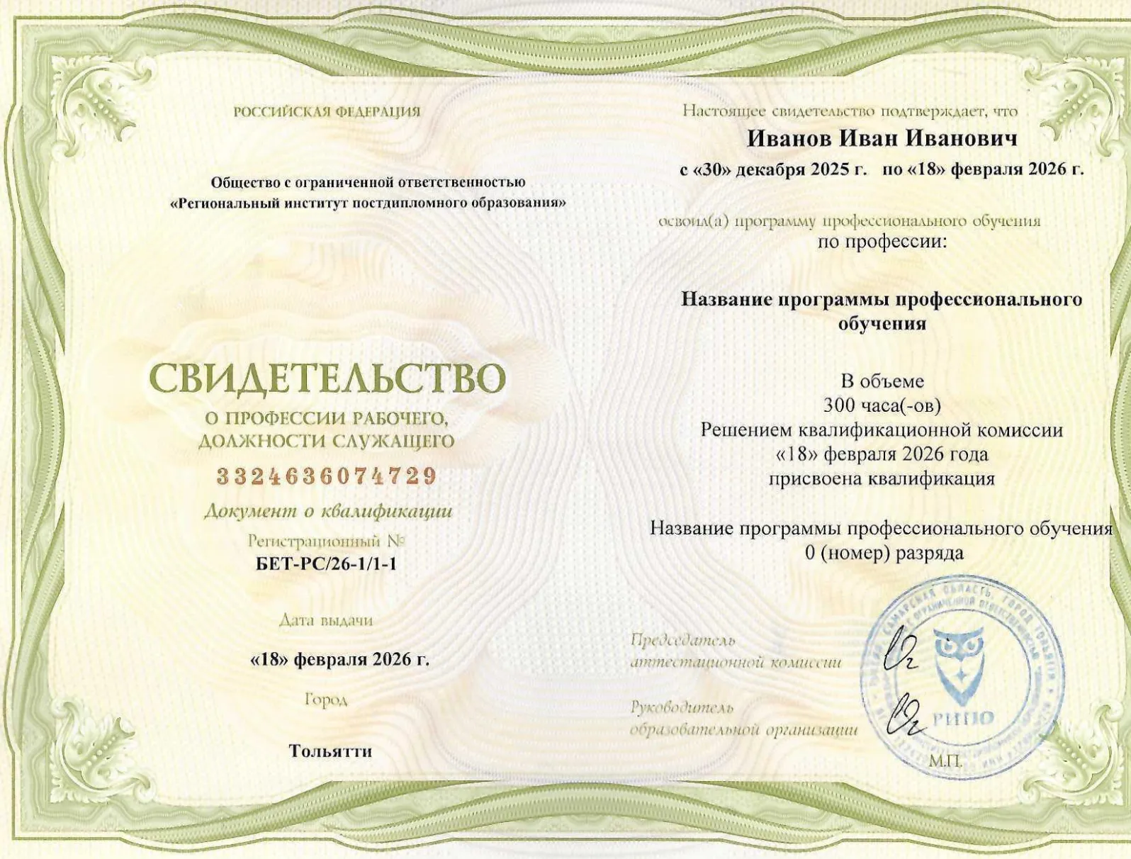 Свидетельство о профессии рабочего