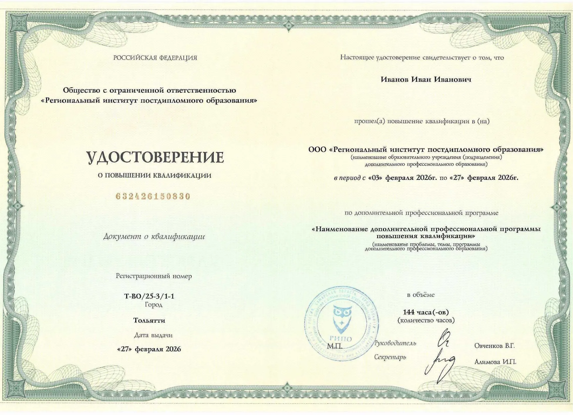 Удостоверение о повышении квалификации