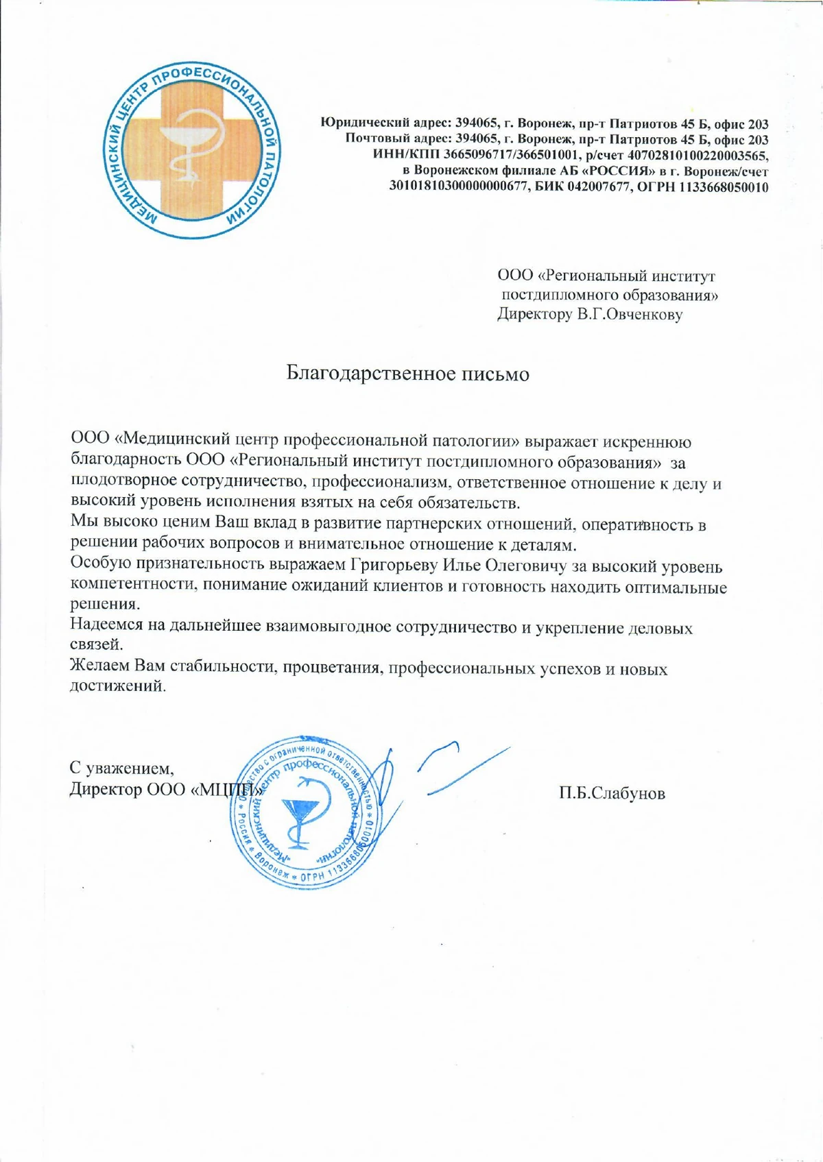 Благодарственное письмо от 20.07.2026
